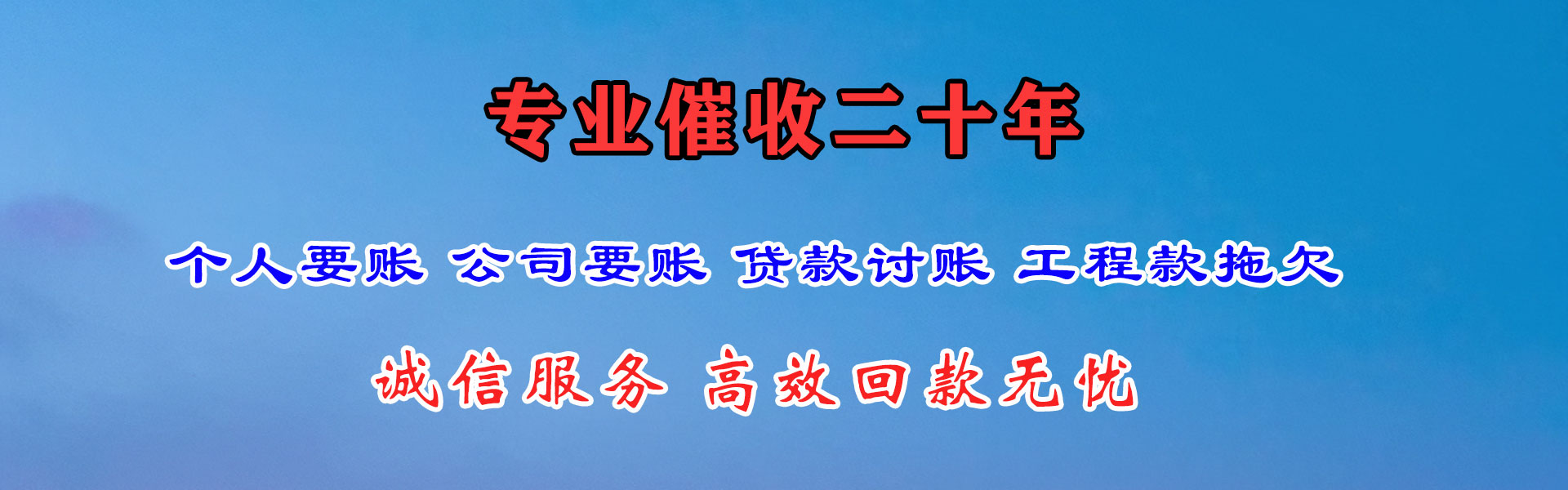宝应收债公司